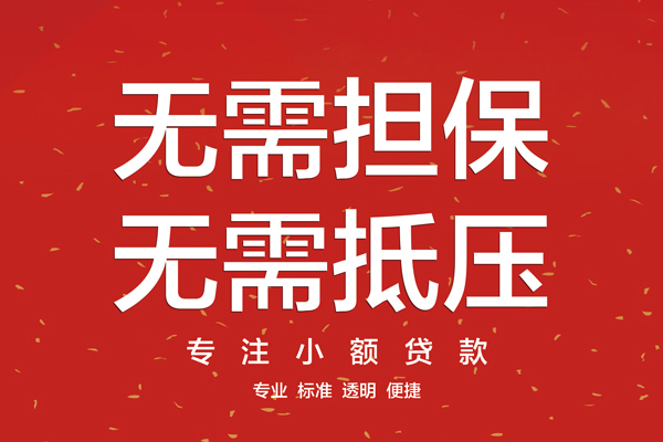 北京信用借钱