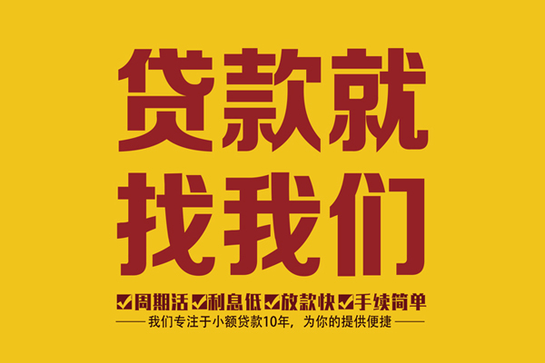 北京信用短期空放小额贷款