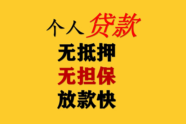 北京信用本地身份证贷款