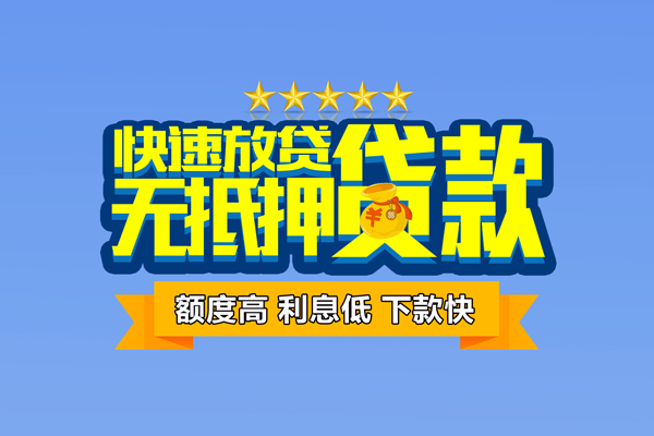 北京信用短借私借空放