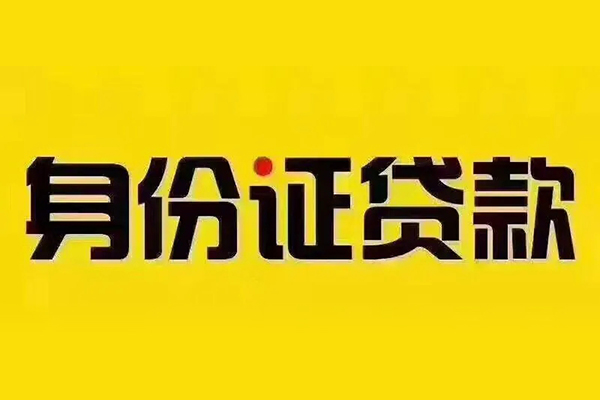 北京信用私人抵押贷款