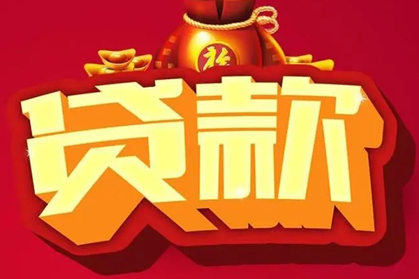 北京信用有没有私人放款的