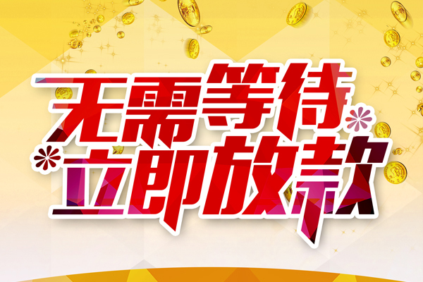 北京信用私人无抵押贷款