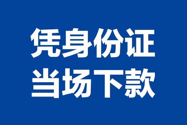 北京信用哪里可以借钱