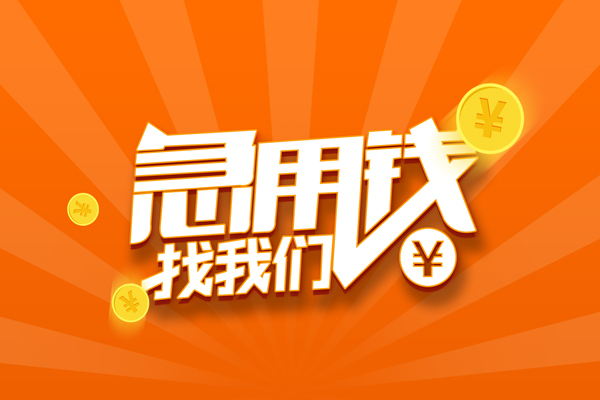 北京信用贷款私借空放