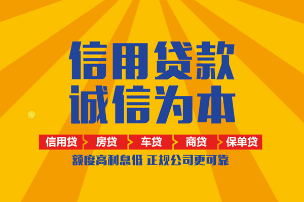 北京信用个人无抵押贷款