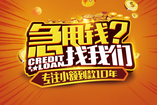 北京信用信用贷款